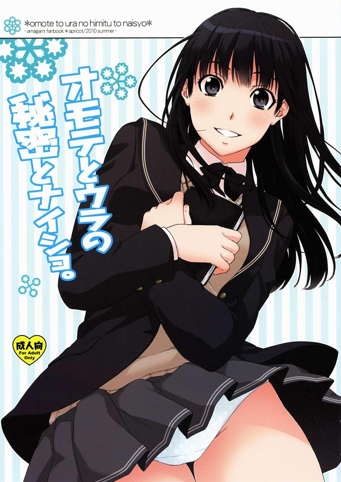 Amagami Dj - Omote To Ura No Himitsu To Naisho Chapter 1000 Page 1